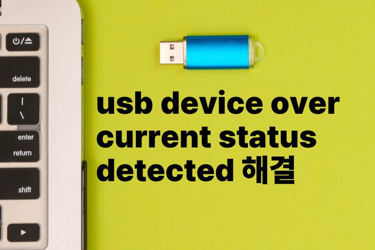 usb device over current status detected 해결