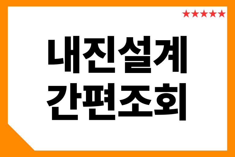 내진설계 간편조회