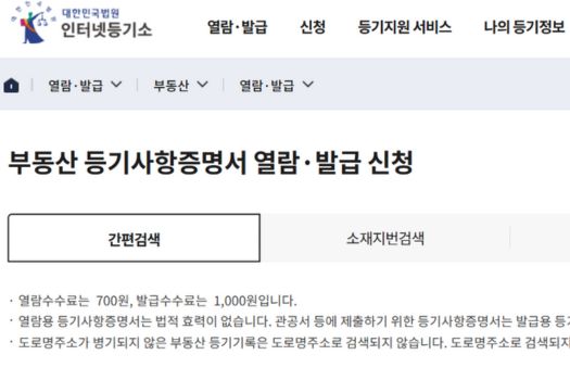 법 원임대차정보확인창